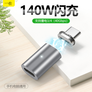 一仕Type C磁吸转接头140W适用苹果MacBook电脑华为pro小米Switch