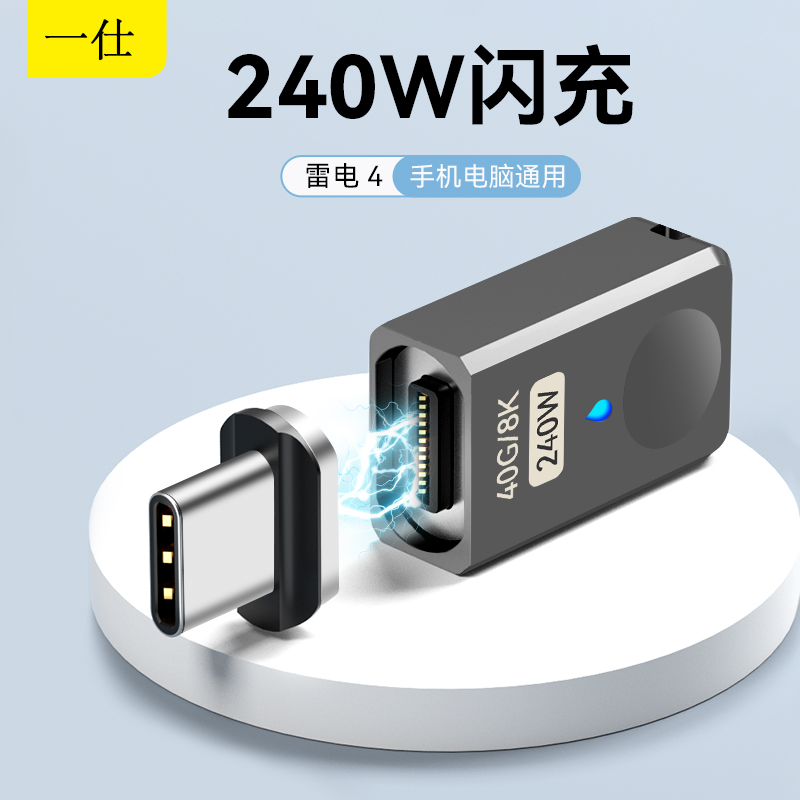 一仕手机电脑40Gbps全功能转接头