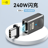 一仕typec磁吸转接头240W适用于苹果电脑雷电4华为pro小米Switch