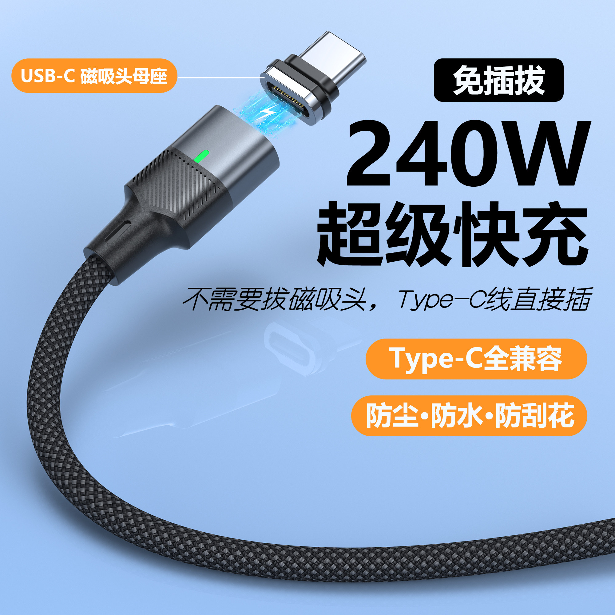 一仕240W磁吸CtoC闪充数据线