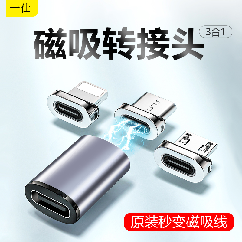 苹果磁力充电转换器三合一数据线
