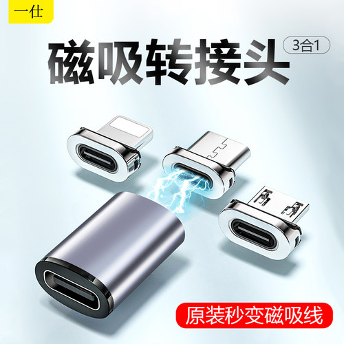 苹果磁力充电转换器三合一数据线