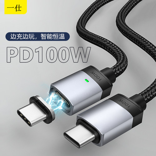 一仕PD100W双TC磁吸数据线