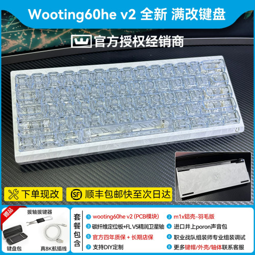 网吧选款合集6｜【m1x】wooting60he v2满改键盘磁轴打瓦客制化