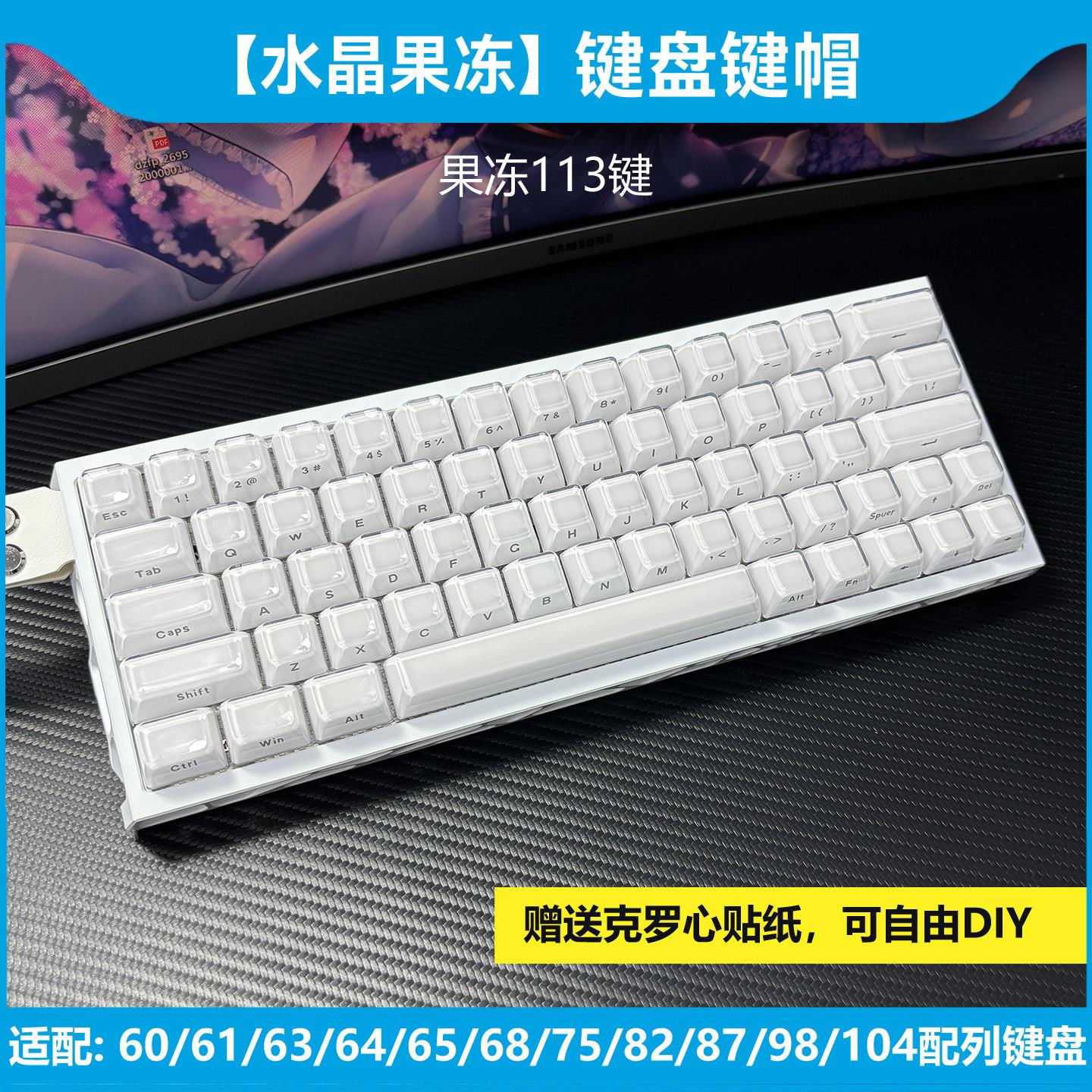 果冻键帽ev63/wooting60he v2机械键盘made68/atk/ace/rog75磁轴+图片