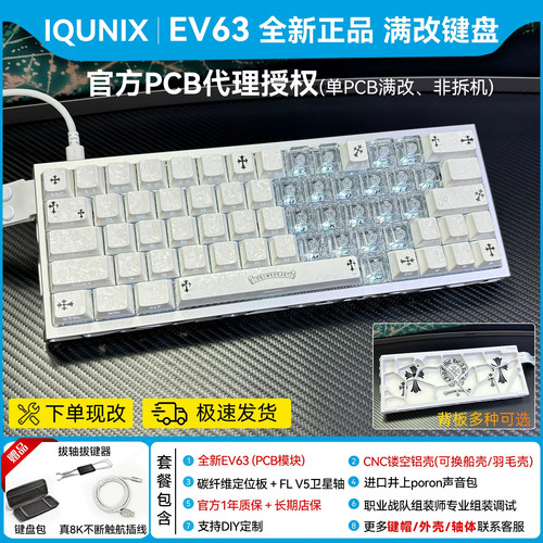 ev63满改键盘【克罗心系列】iqunix铝厂旗舰打瓦三角洲无畏契约