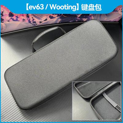 ev63/wooting60/80配列键盘包小蜜蜂68外设收纳包防刮手提硬壳