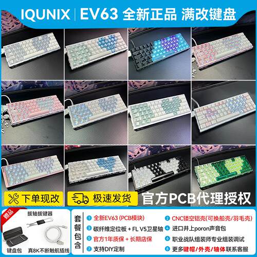 全新现货ev63西湖水满改键盘｜IQUNIX铝厂旗舰改装镂空八宝磁轴