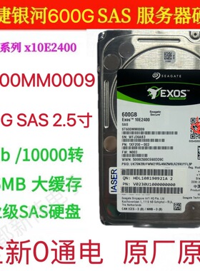 希捷600G SAS硬盘ST600MM0009 EXOS 10E2400 SAS2.5寸 服务器硬盘