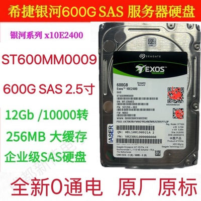 希捷600G SAS硬盘ST600MM0009 EXOS 10E2400 SAS2.5寸 服务器硬盘