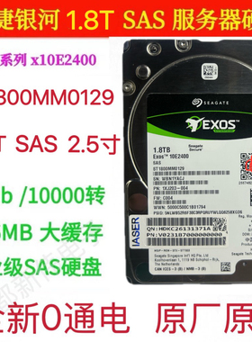 希捷1.8T硬盘ST1800MM0129 EXOS 10E2400 1.8T SAS 2.5服务器硬盘