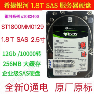 希捷1.8T硬盘ST1800MM0129 EXOS 10E2400 1.8T SAS 2.5服务器硬盘