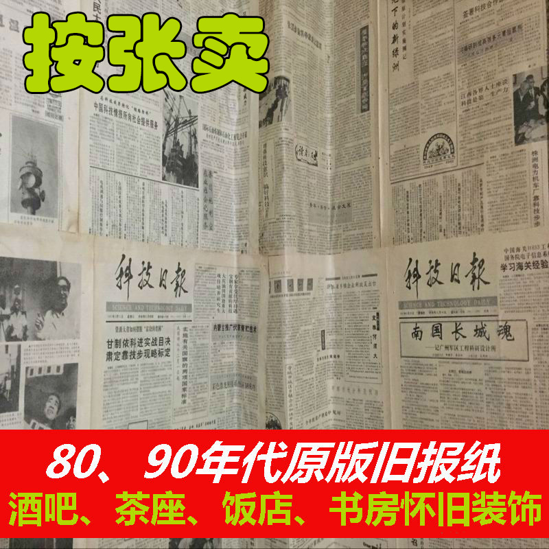 过期出生当天老废旧报纸80年代90后70贴墙装饰糊墙装修怀旧包装 节庆用品/礼品 生日报 原图主图