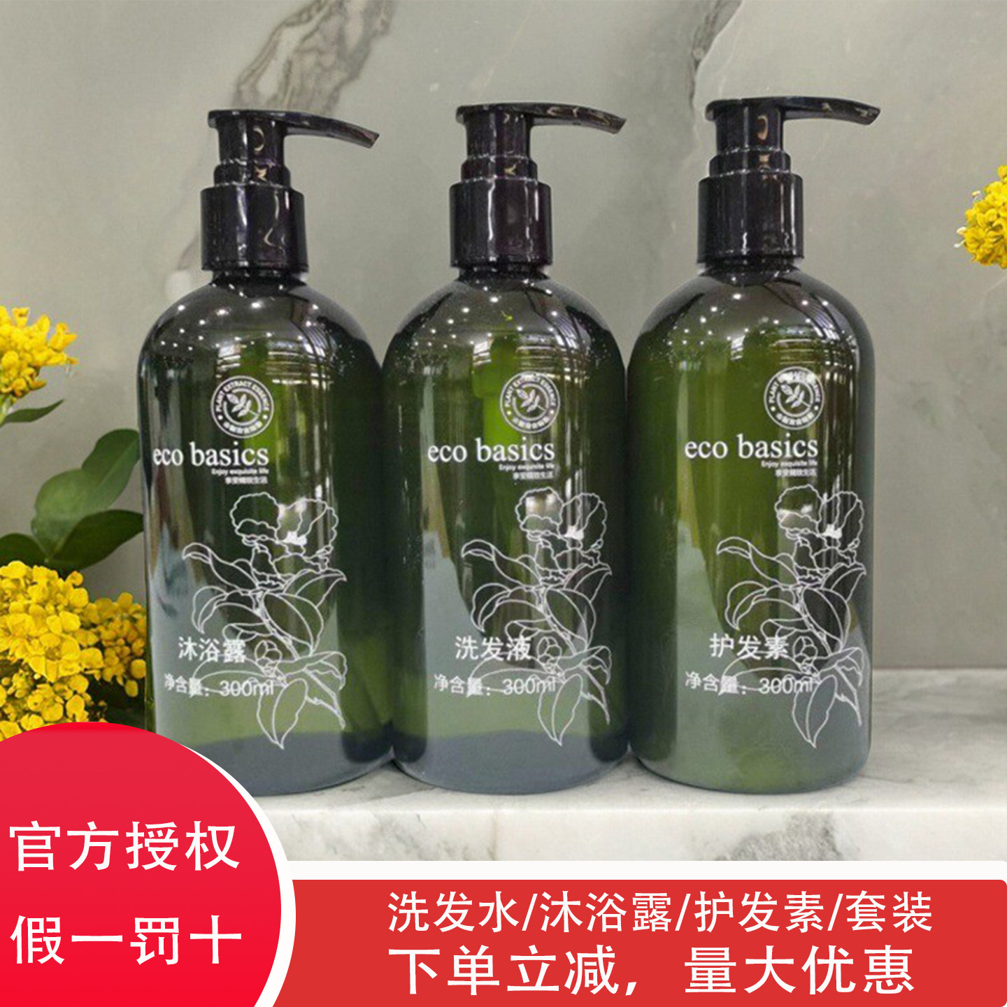 eco basics植萃山茶花香型柔顺滋润洗发水沐浴露护发素身体乳