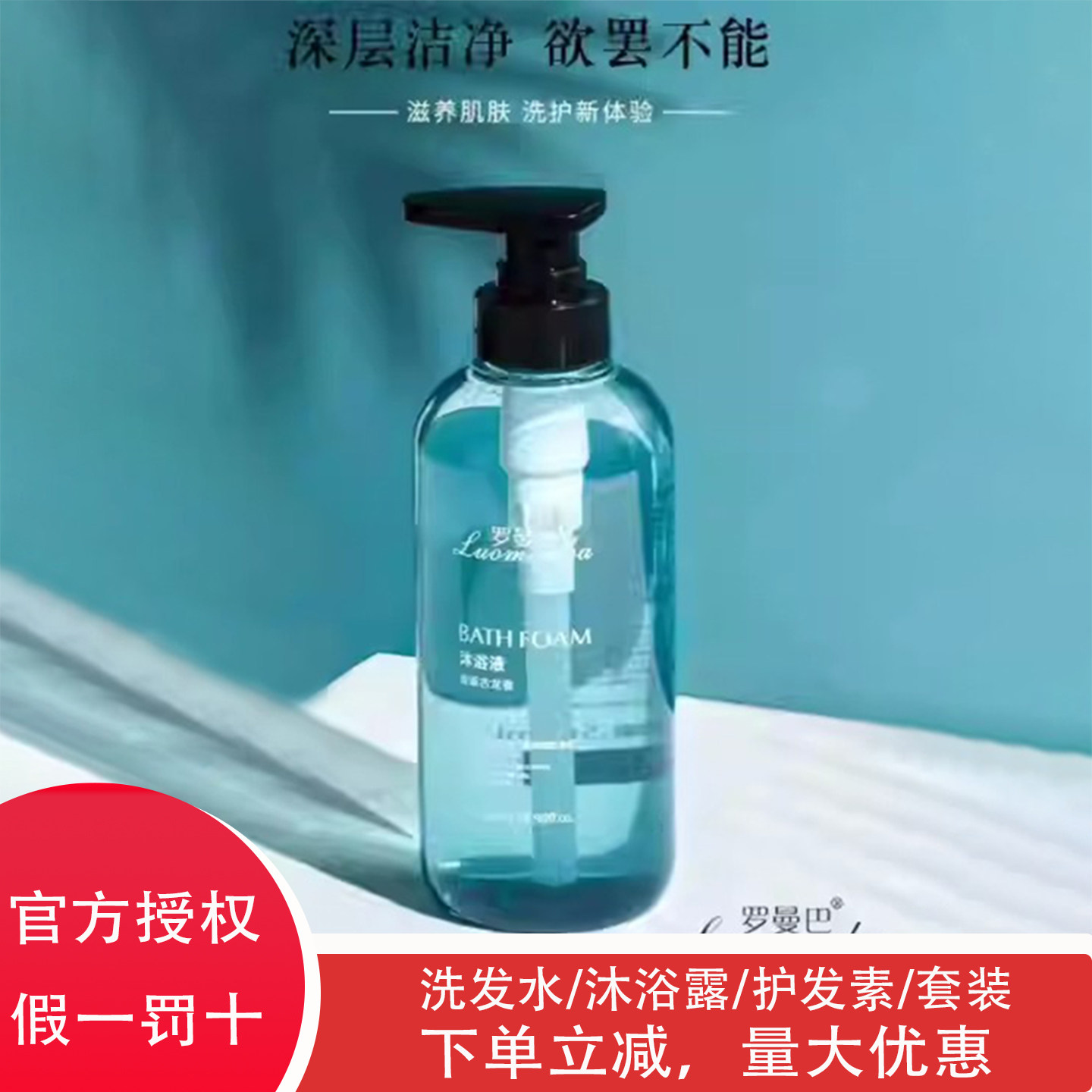 罗曼巴成套装三件柔顺滋润深层清洁洗发水护发素补水沐浴露身体乳