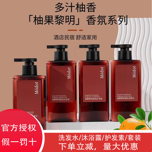 成套装三件套墨朵柚果香氛洗发水沐浴露护发素润肤乳酒店身体乳