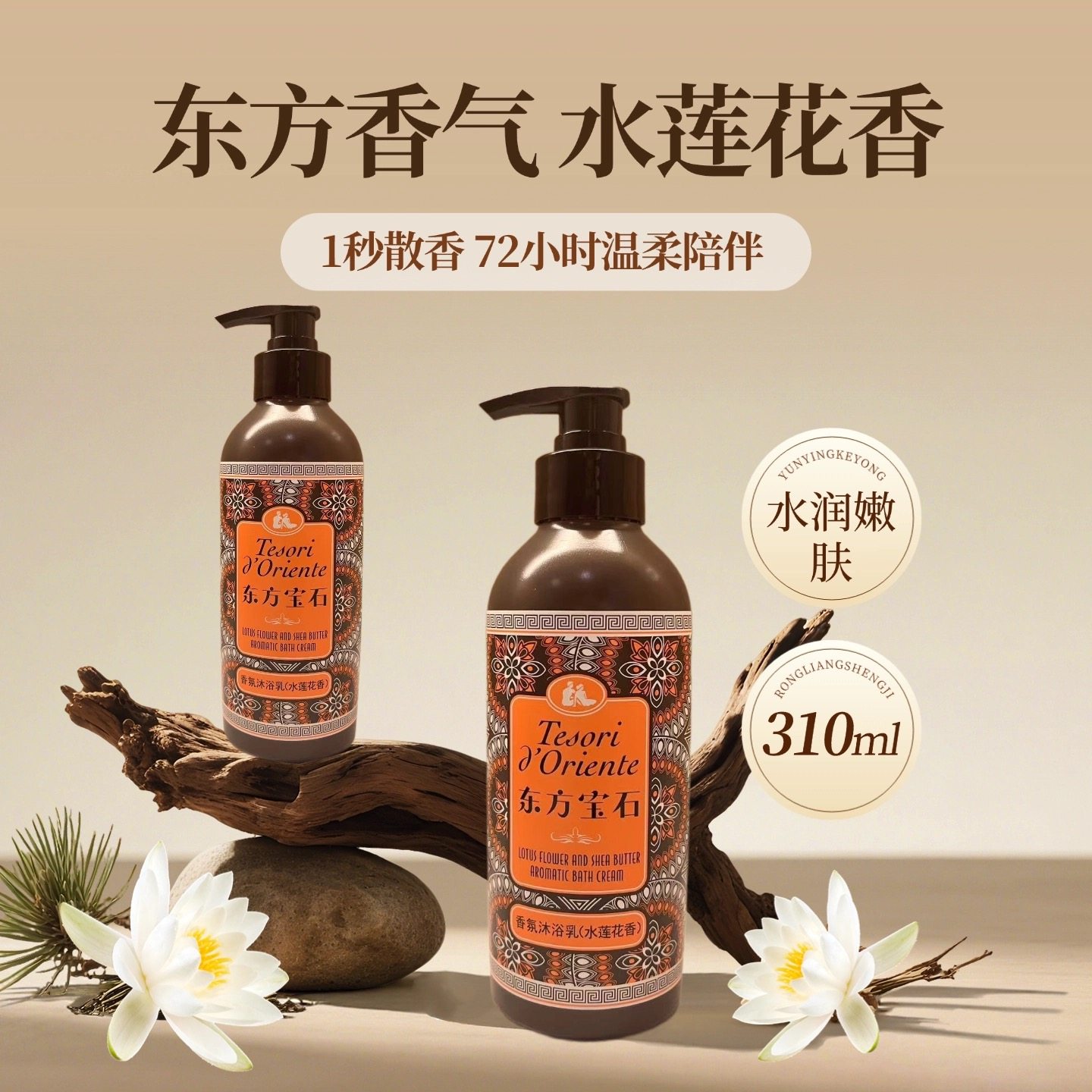 东方宝石身体乳柔情花香洗发水护发素沐浴露水莲花护手霜酒店同款