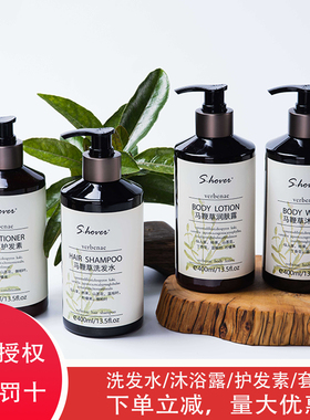 S.hover马鞭草植萃精油香氛柔顺洗发水沐浴露护发素成套装身体乳