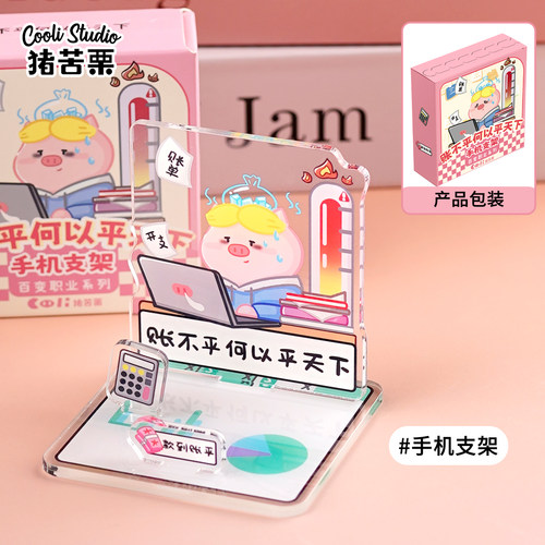 会计财务手机支架桌面装饰摆件