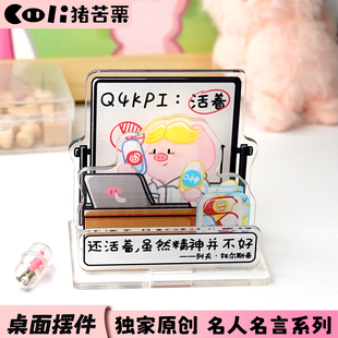 名人名言之还活着打工人桌面立牌摆件职场办公桌装饰创意礼物