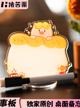 猪苦栗原创记忆面包亚克力记事板