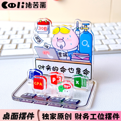 财务会计桌面装饰原创创意摆件