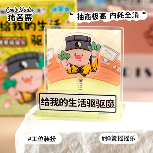 原创打工人弹簧亚克力桌面立牌