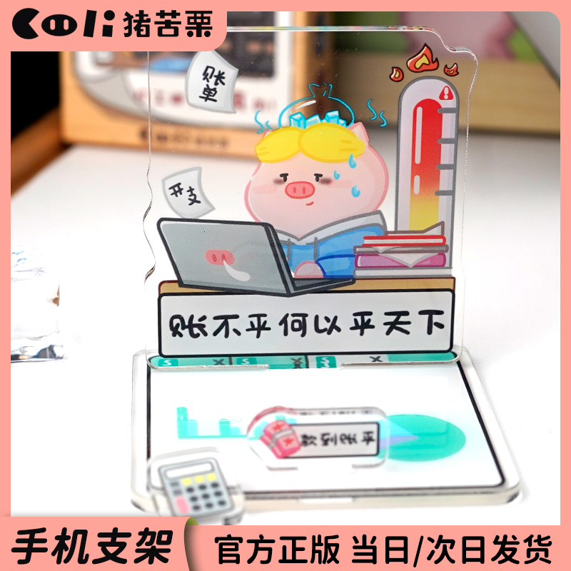 会计财务手机支架桌面装饰摆件