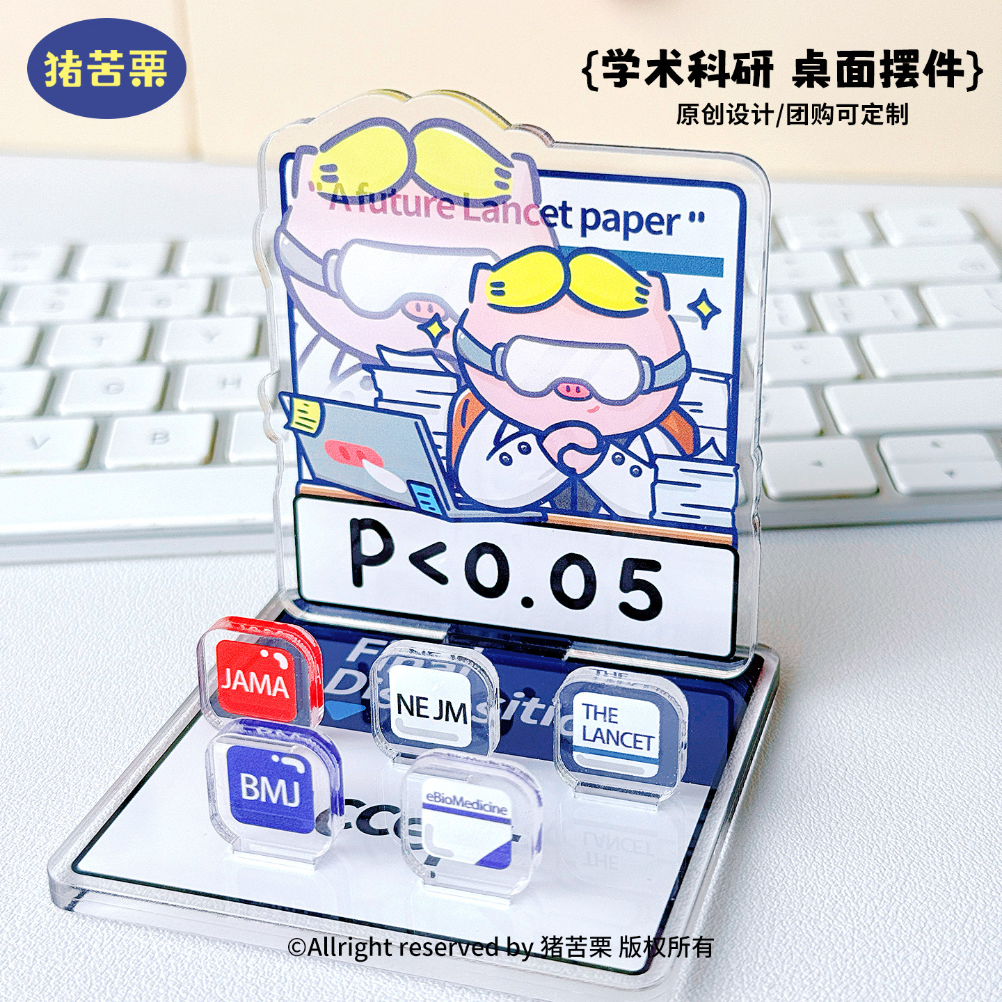 猪苦栗原创医学生科研趣味摆件工位立牌桌面装饰毕业礼物图片