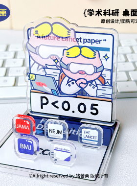 猪苦栗原创医学生科研趣味摆件工位立牌桌面装饰毕业礼物