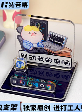 程序员节日礼物手机支架企业定制