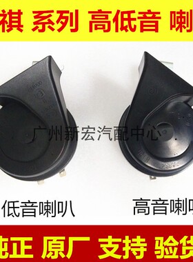 GS4喇叭高音低音GS5 GA3GS3GS8 GM8GA5A6GE3祺智汽车蜗牛喇叭原厂