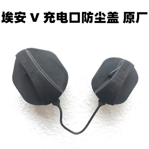 适用于埃安V冲电口防尘盖锁机埃安LX充电盖防水盖AIONVplus充电盖