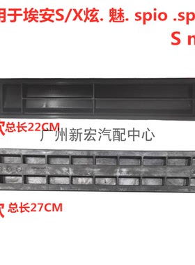 适用于广汽埃安S空调格盖板Spio空调格盖SPlusSmax空气滤清器堵盖