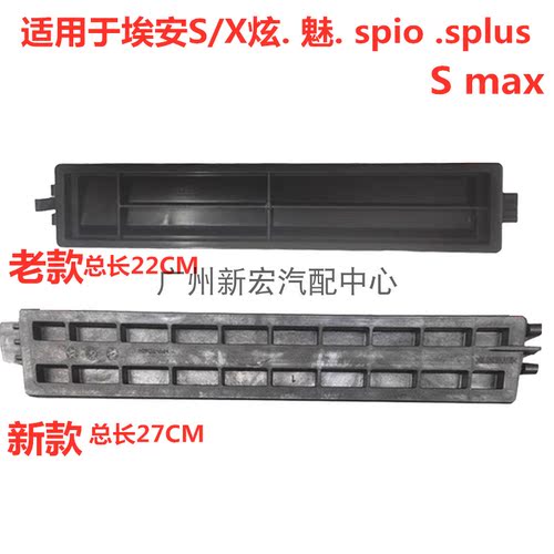 适用于广汽埃安S空调格盖板Spio空调格盖SPlusSmax空气滤清器堵盖