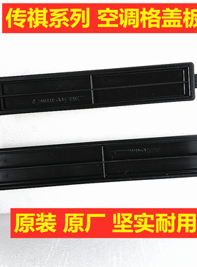 适用于传祺GS4空调滤芯盖板GS8GS5GS3空调格盖GA6GM6空气滤清器盖