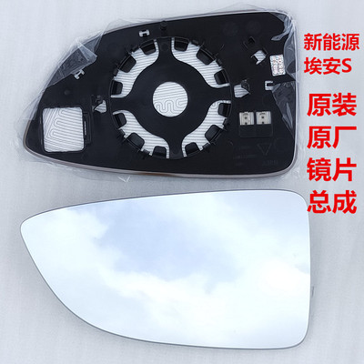 埃安S原装倒车镜片炫魅反光原厂