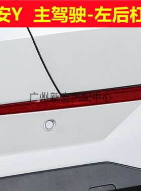 适用于埃安Y后杠灯片原厂21-22款后保险灯后雾灯AIONY后杠反光灯