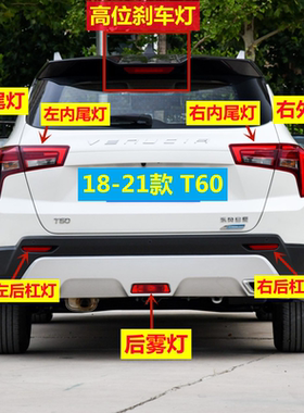 适用于启辰T60后雾灯左右反光片原厂T60EV后雾灯壳后保险杠灯片条