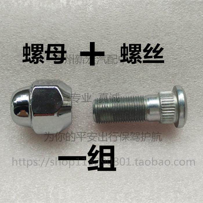 日本轮胎螺丝斯巴鲁原装螺母螺丝