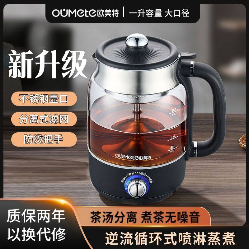 煮茶壶喷淋式家用全自动蒸汽煮茶养生壶玻璃保温黑白茶煮茶