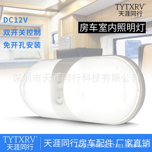 房车室内照明灯 LED灯 双开关控制 房车12VLED照明灯 房车改装灯