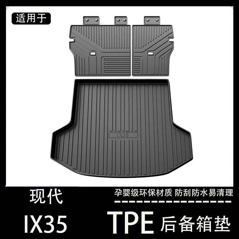 23款21北京现代ix35后备箱垫专用tpe防水配件改装饰用品车尾箱垫