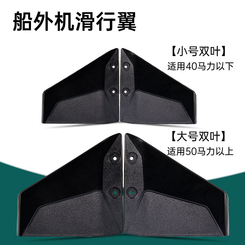 游艇滑行翼船舷外挂机压浪板铃木雅马哈压水板尾翼水星船外机配件图片