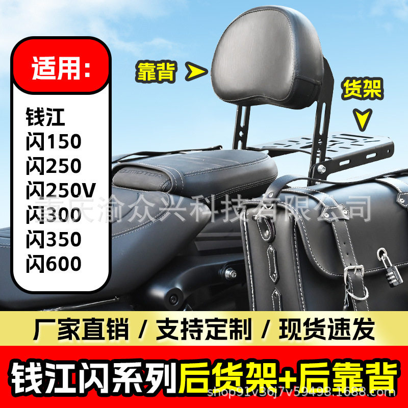 适配钱江闪150‑600后靠背乘客靠背后货架摩托车改装配件图片