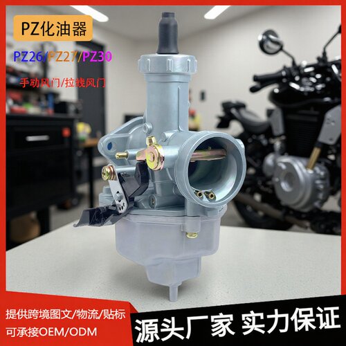 PZ26 PZ27 PZ30化油器适配CG125‑250 CRF ATV发动机