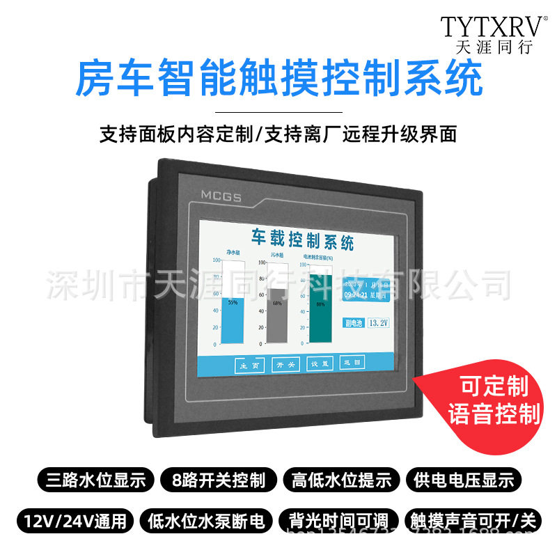 房车改装智能触摸屏中控系统水位水温表手机蓝牙智能音箱语音控制