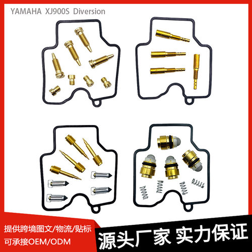 4重组化油器修理包适配YAMAHA XJ900S Diversion摩托发动机