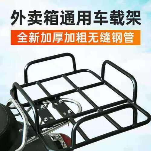 摩托车电动车外卖后货架储物架托盘固定底座送餐铁支架保温箱托架