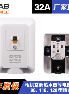 32A50A63A佳安宝空调热水器专用空气开关漏电保护器自动断电220v